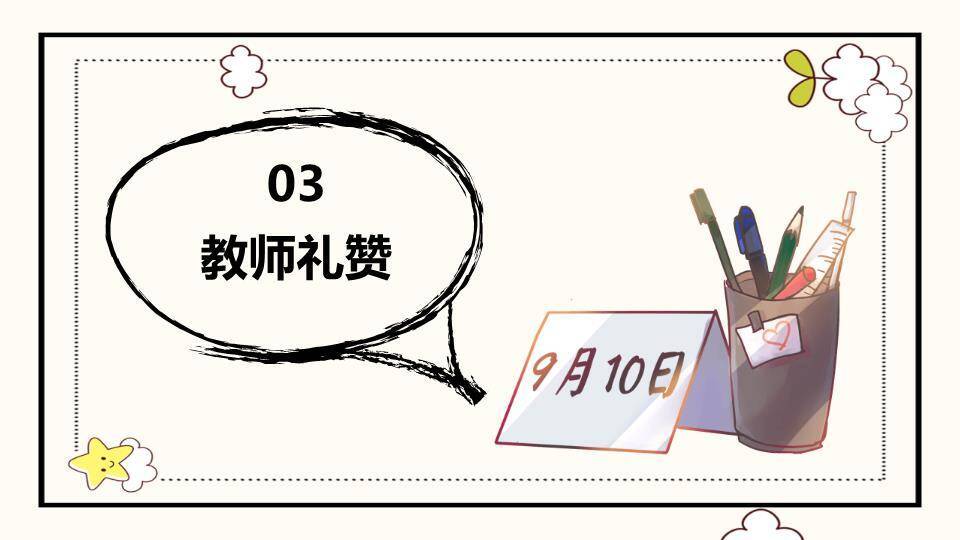 卡通世界读书日主题班会PPT模板7