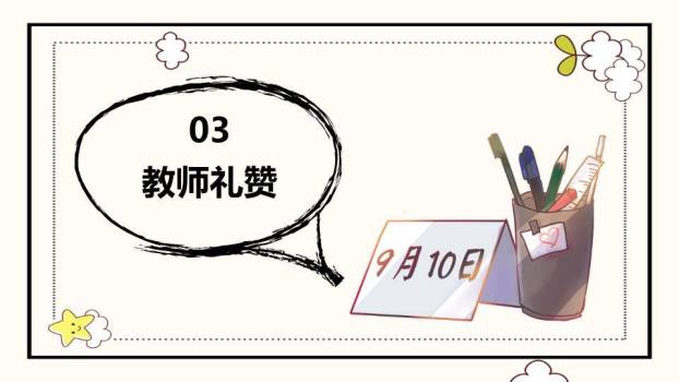 卡通世界读书日主题班会PPT模板7