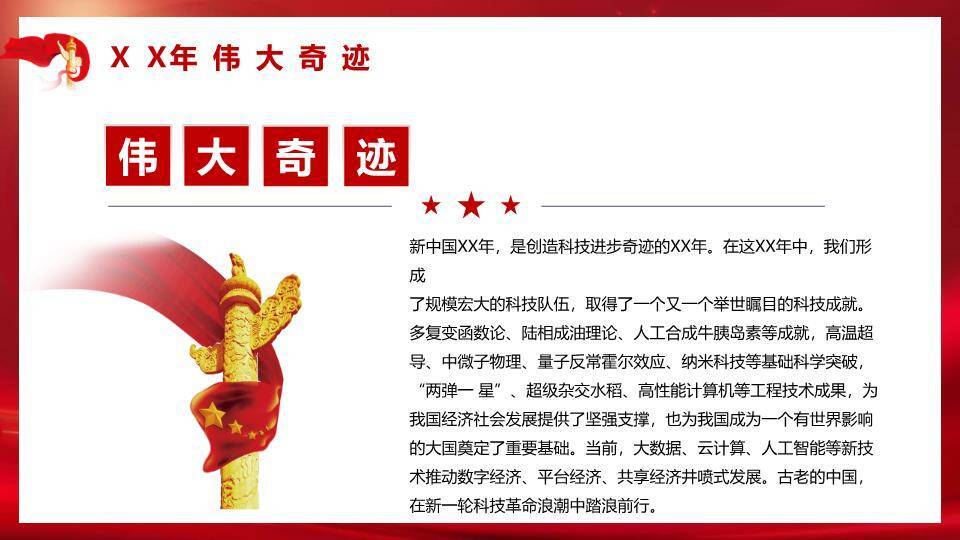 世界读书日童趣阅读PPT模板8