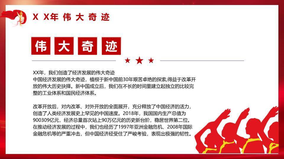 世界读书日童趣阅读PPT模板6