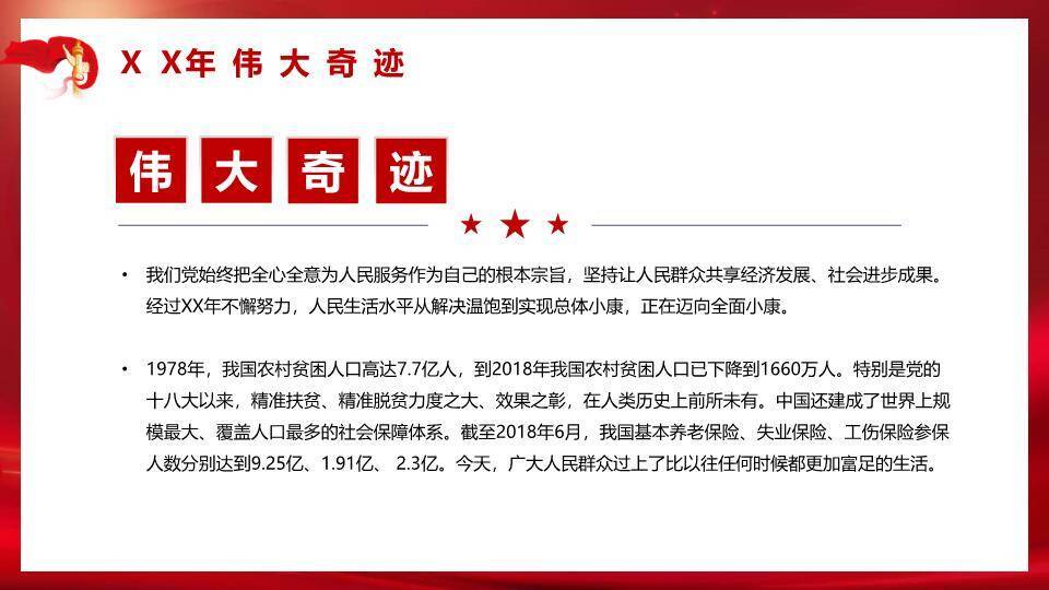 世界读书日童趣阅读PPT模板7