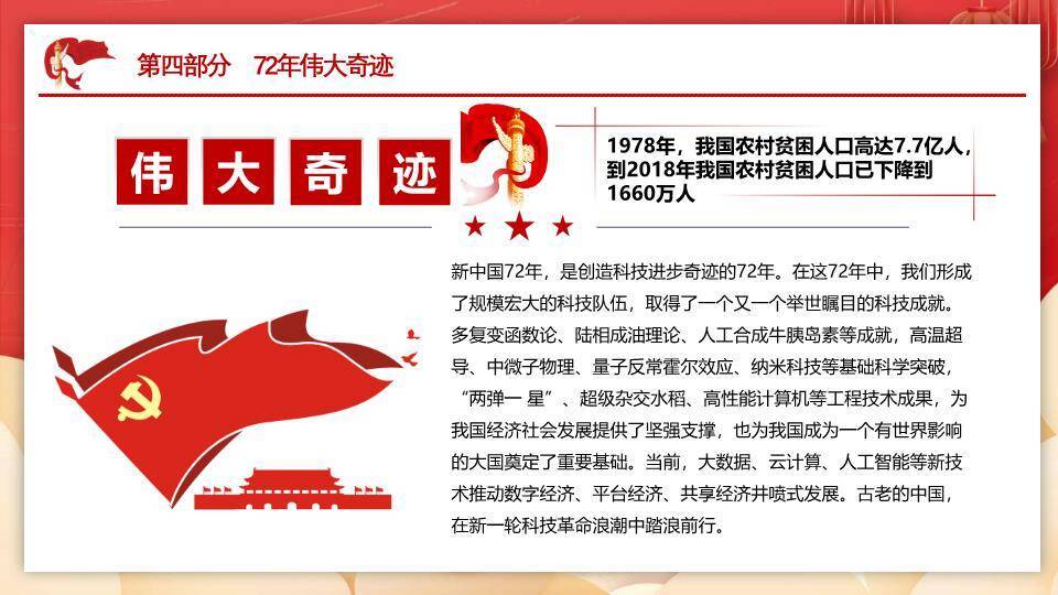 世界地球日守护家园PPT模板8