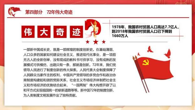 世界地球日守护家园PPT模板9