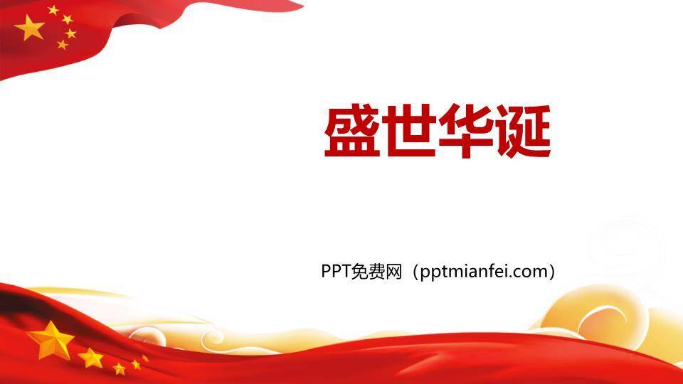 世界地球日守护家园PPT模板0