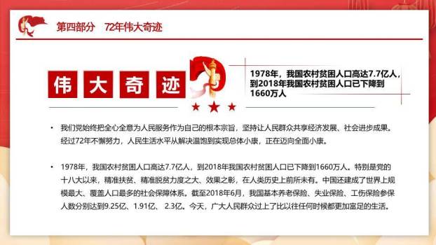 世界地球日守护家园PPT模板7