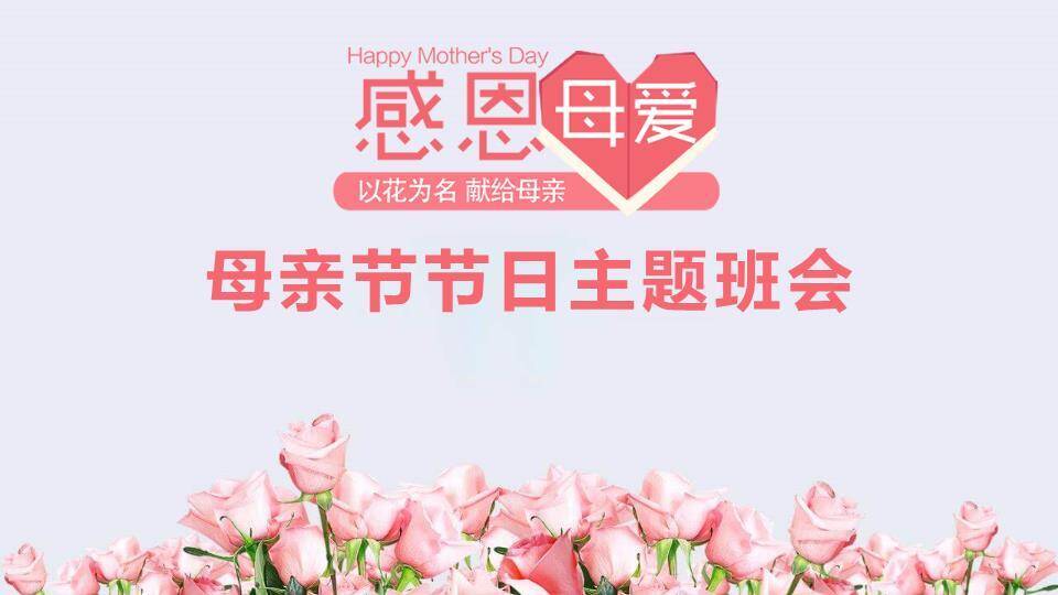 五一劳动节安全教育主题班会PPT模板0