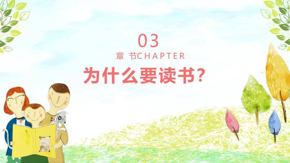 国家安全教育日红色主题PPT模板3