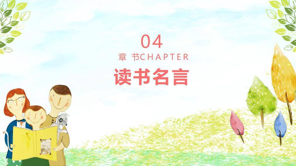 国家安全教育日红色主题PPT模板5