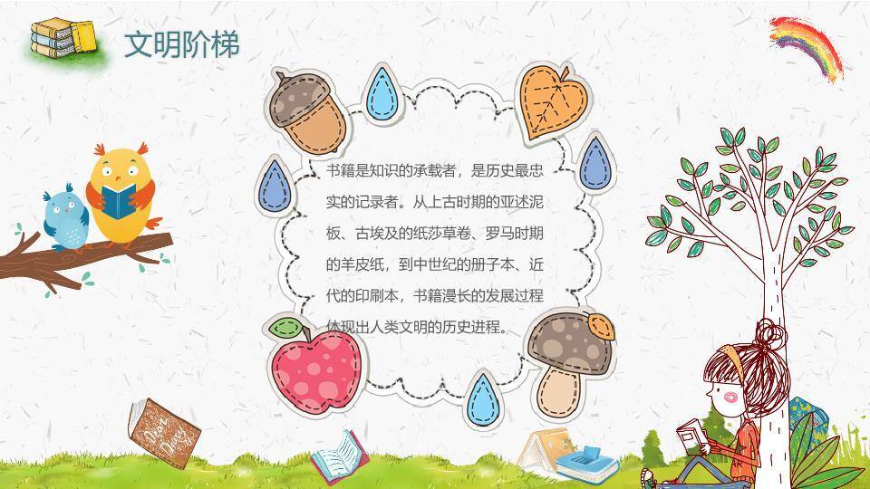 国家安全教育日长城精神PPT模板5