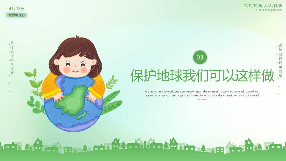 全民国家安全教育日庄严主题PPT模板9