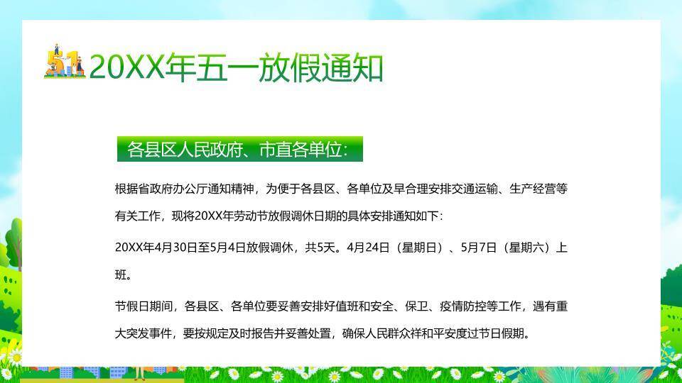 春节传统习俗文化喜庆PPT模板2