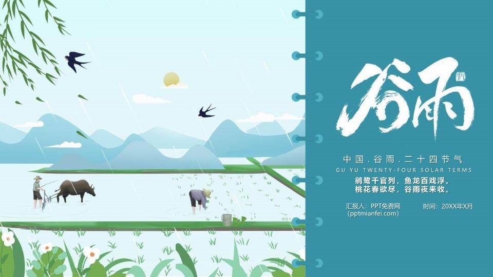 浓情端午传统文化PPT模板0