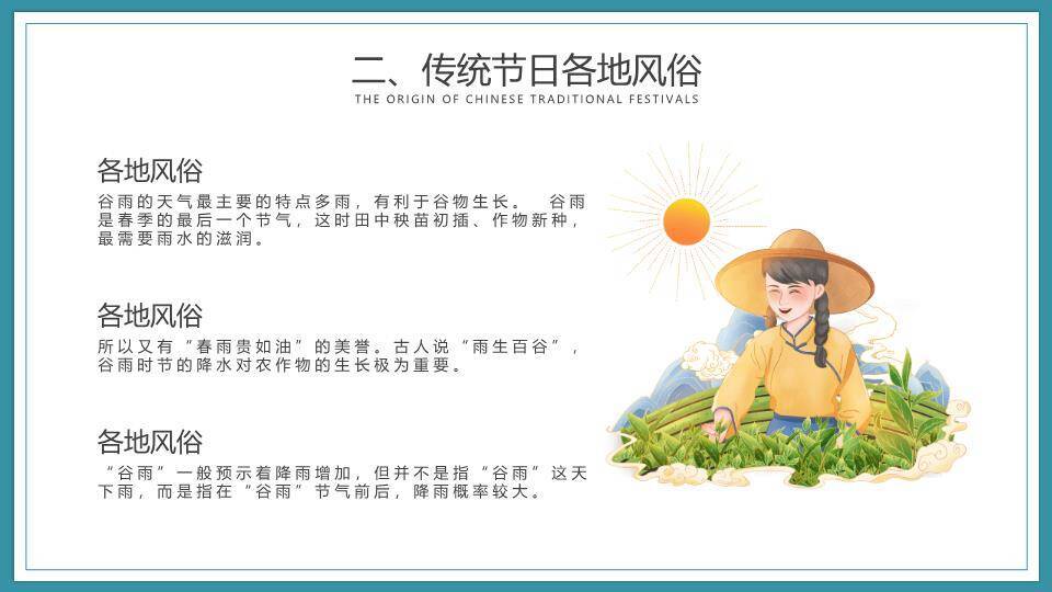 浓情端午传统文化PPT模板1