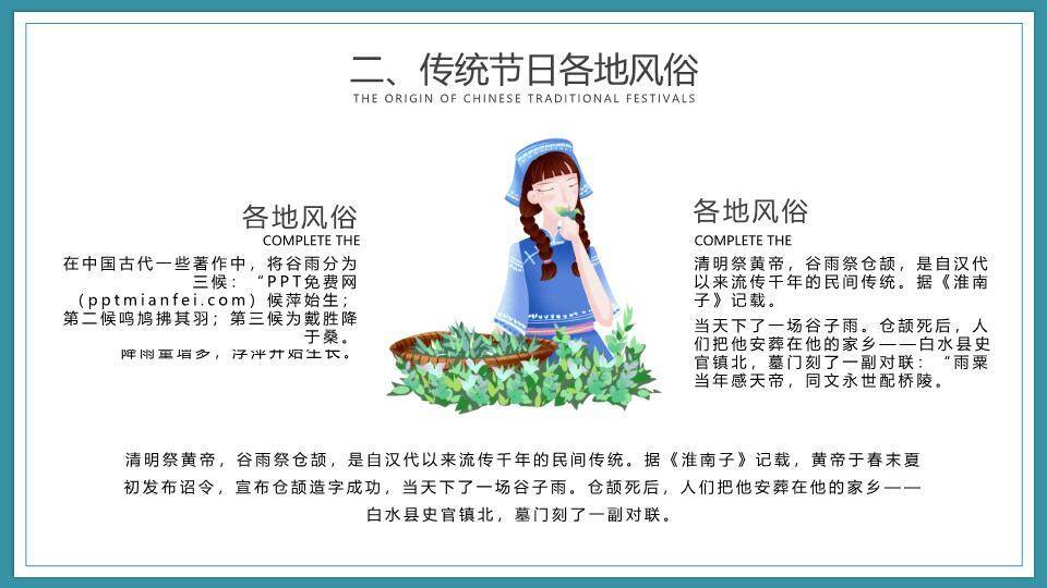 浓情端午传统文化PPT模板2