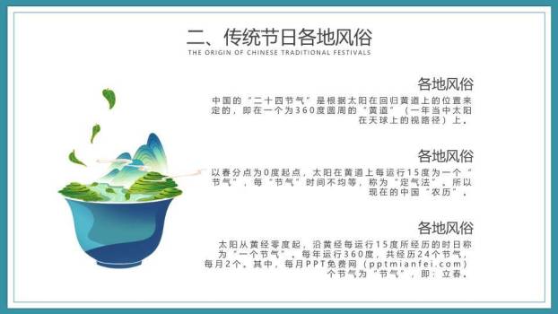 浓情端午传统文化PPT模板3