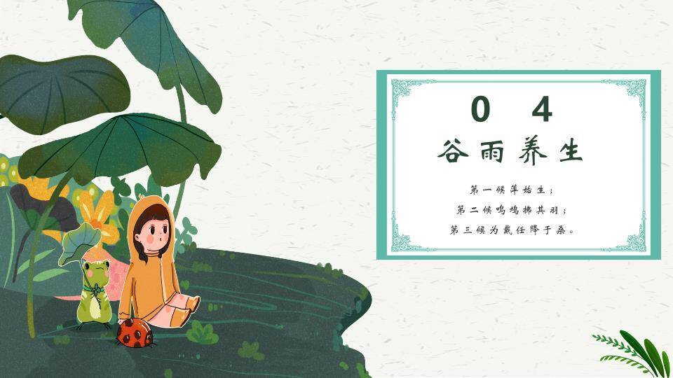 谷雨节气春日童趣PPT模板9