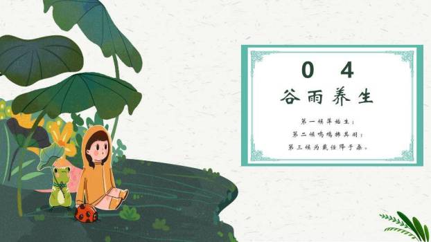 谷雨节气春日童趣PPT模板9