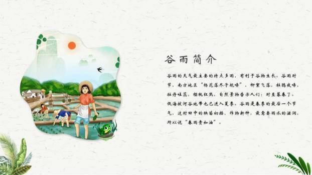 谷雨节气春日童趣PPT模板1