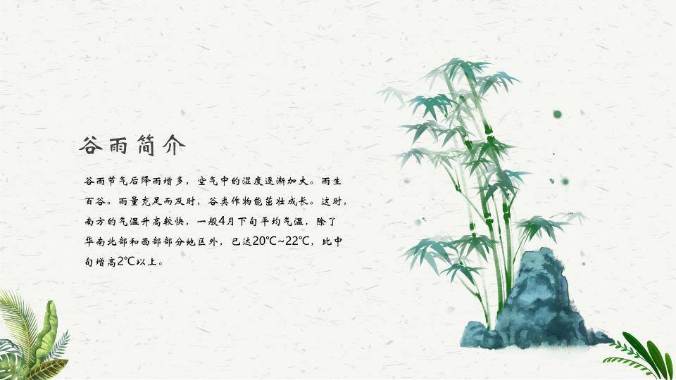 谷雨节气春日童趣PPT模板2