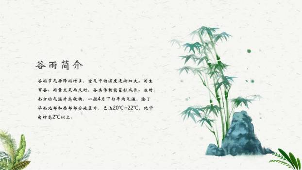 谷雨节气春日童趣PPT模板2