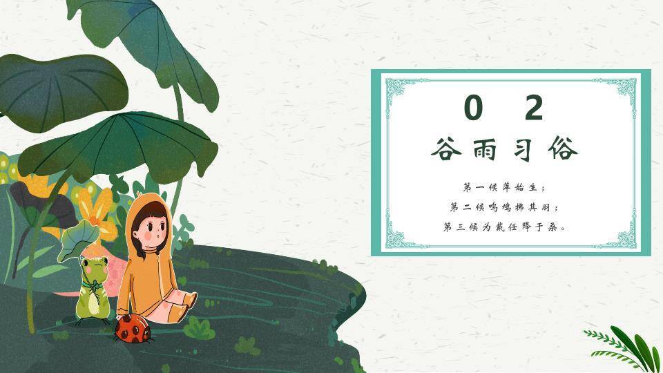 谷雨节气春日童趣PPT模板3