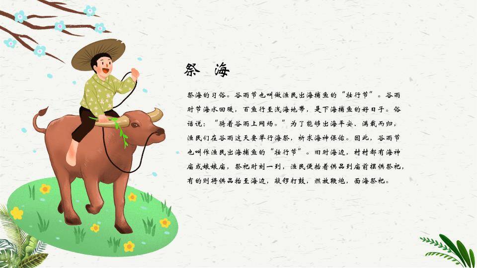 谷雨节气春日童趣PPT模板4