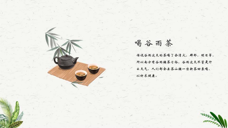 谷雨节气春日童趣PPT模板6