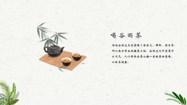 谷雨节气春日童趣PPT模板6