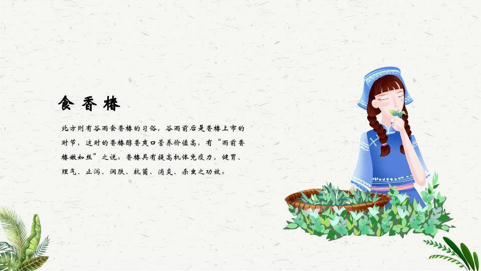 谷雨节气春日童趣PPT模板7