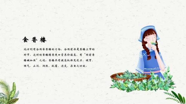 谷雨节气春日童趣PPT模板7