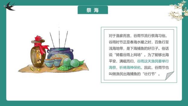 谷雨节气雨生百谷PPT模板3