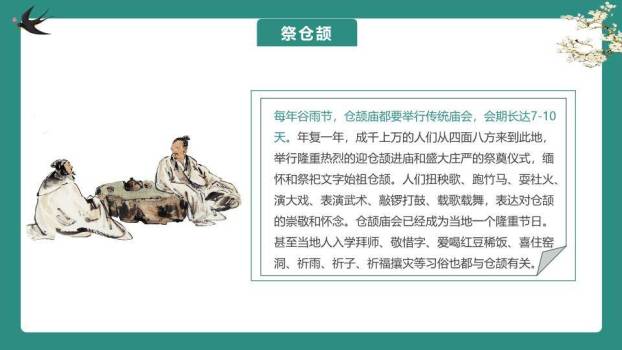 谷雨节气雨生百谷PPT模板4