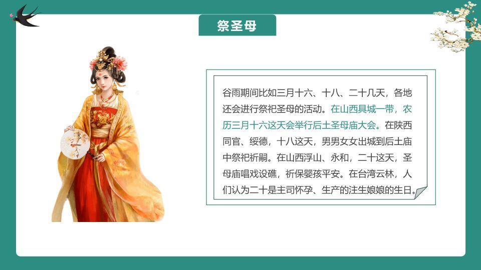 谷雨节气雨生百谷PPT模板5