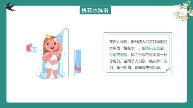 谷雨节气雨生百谷PPT模板7