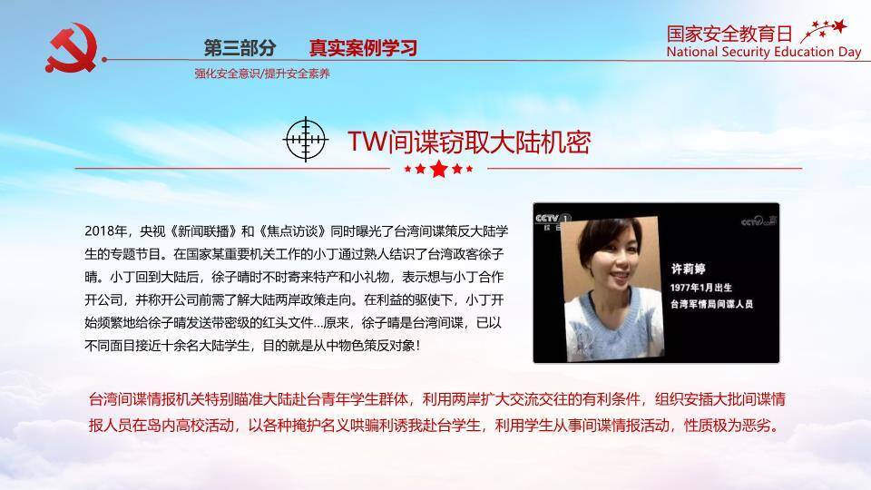 国家安全教育日庄严宣誓PPT模板9