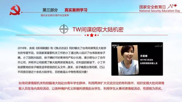 国家安全教育日庄严宣誓PPT模板9