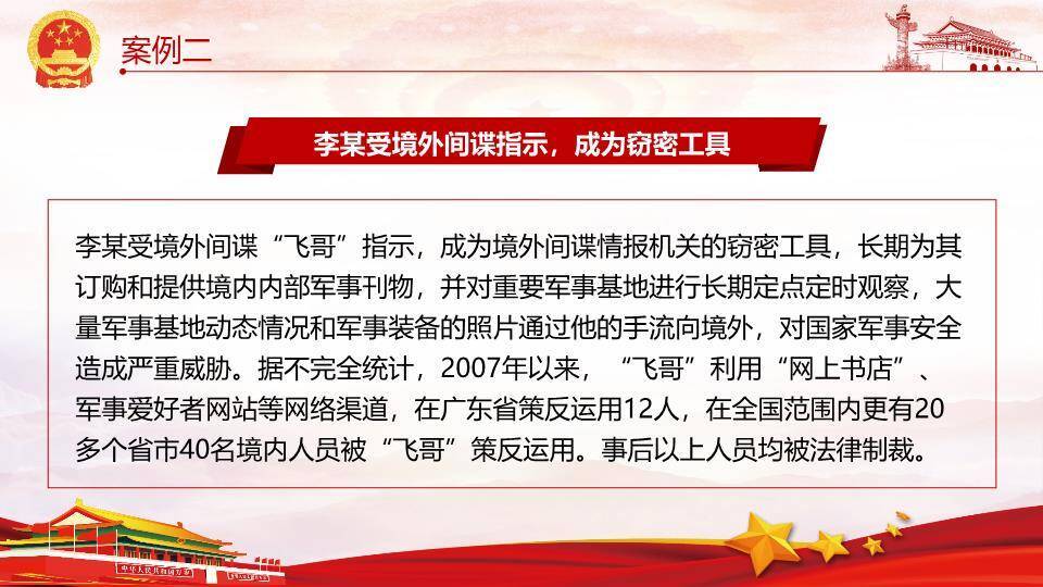 全民国家安全教育日庄严主题PPT模板1