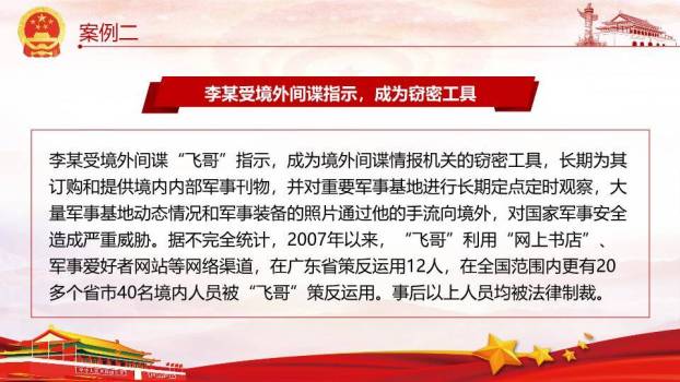 全民国家安全教育日庄严主题PPT模板1