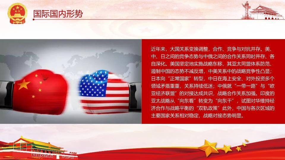 全民国家安全教育日庄严主题PPT模板4