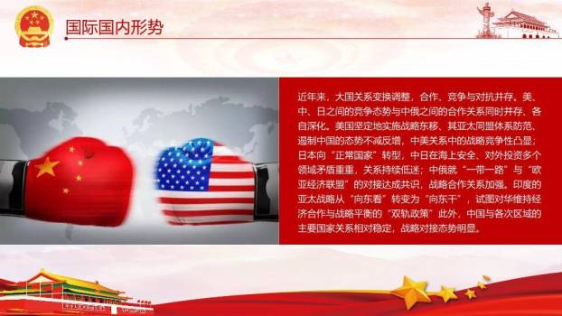 全民国家安全教育日庄严主题PPT模板4