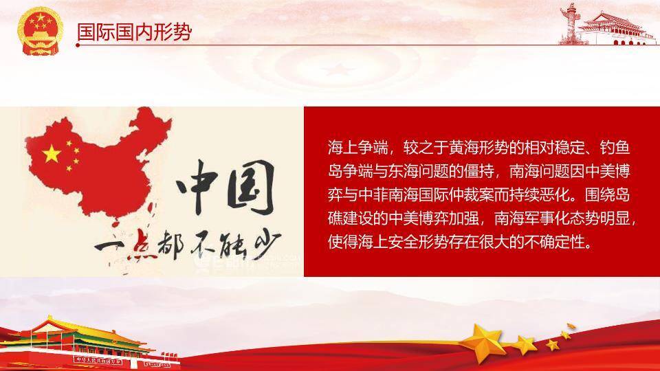 全民国家安全教育日庄严主题PPT模板5