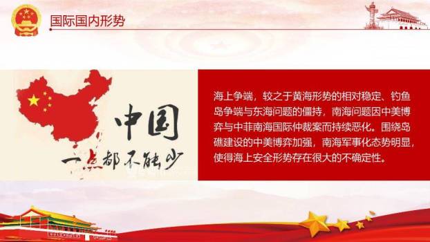 全民国家安全教育日庄严主题PPT模板5