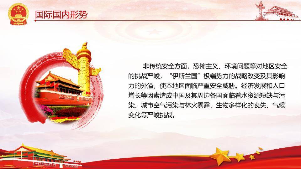 全民国家安全教育日庄严主题PPT模板6