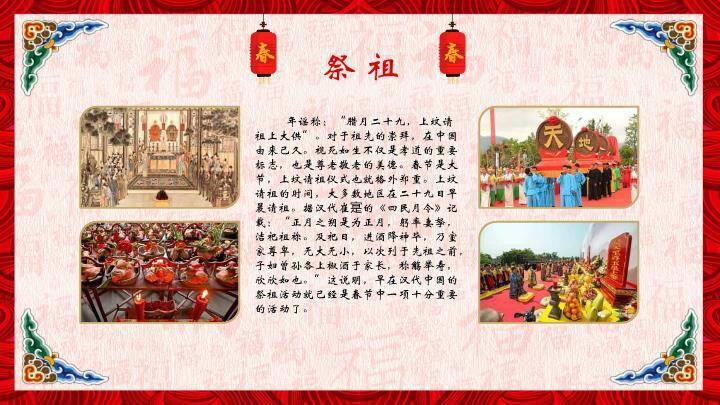 春节传统习俗文化PPT模板8