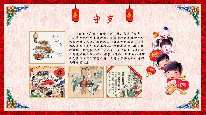 春节传统习俗文化PPT模板9