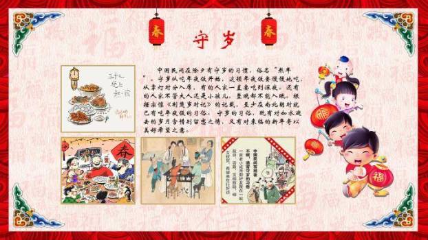 春节传统习俗文化PPT模板9