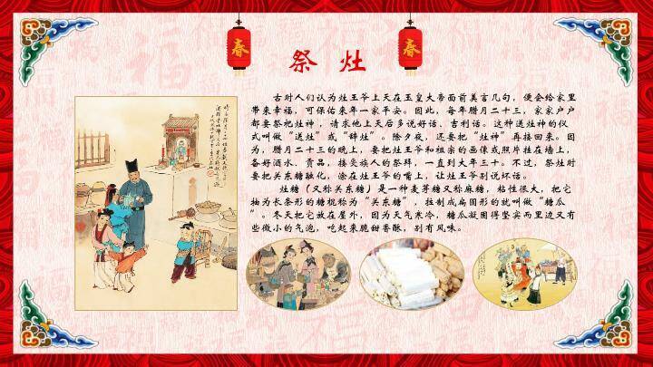 春节传统习俗文化PPT模板1