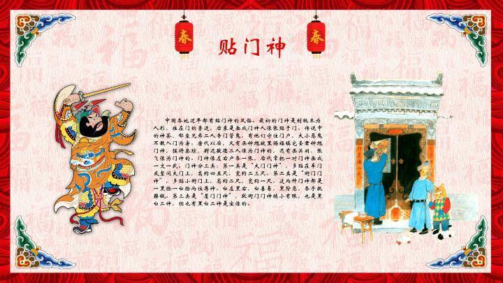 春节传统习俗文化PPT模板3