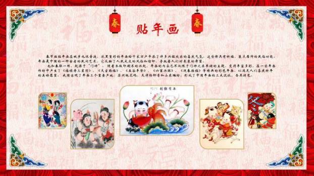 春节传统习俗文化PPT模板5