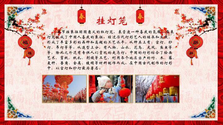 春节传统习俗文化PPT模板7